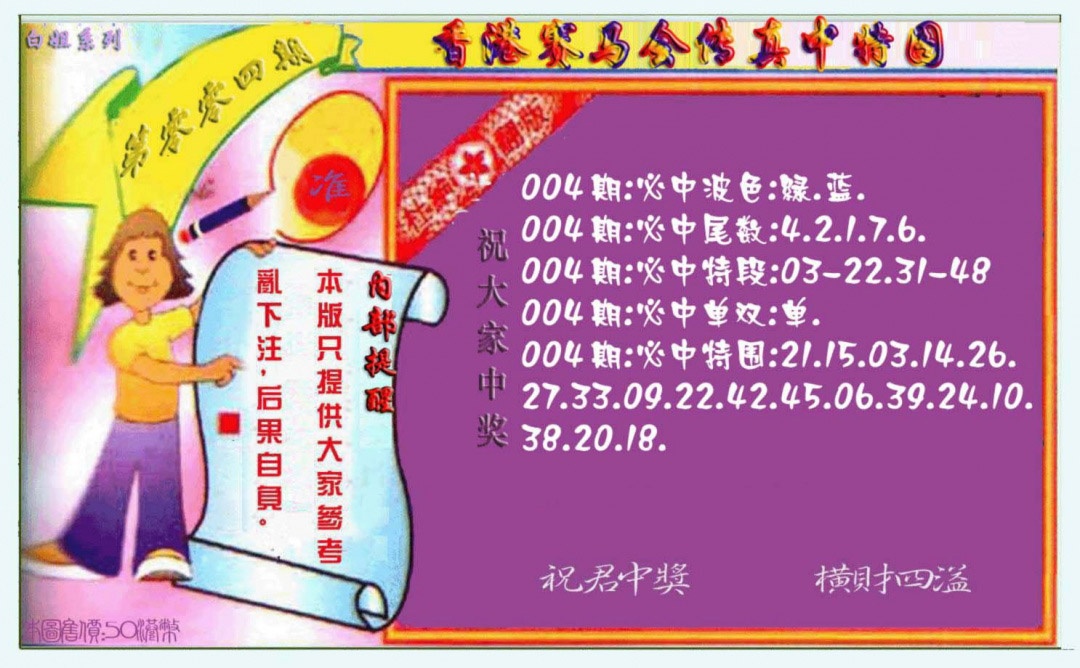 004期波尾传真料[图]