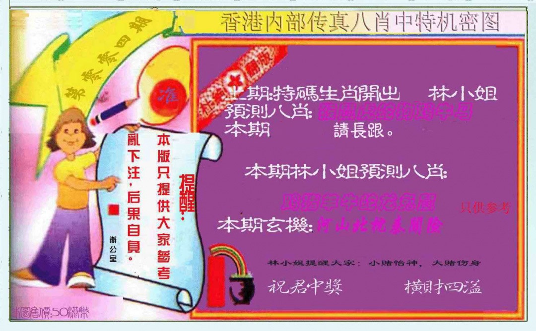 004期八肖中特图[图]
