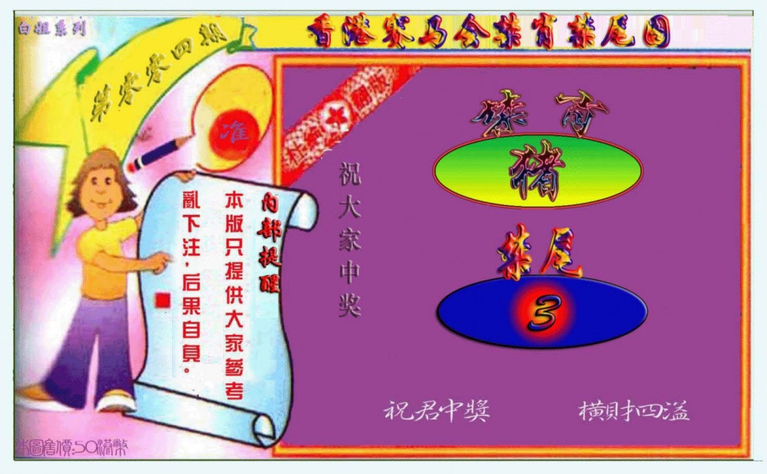 004期禁肖-禁尾图[图]