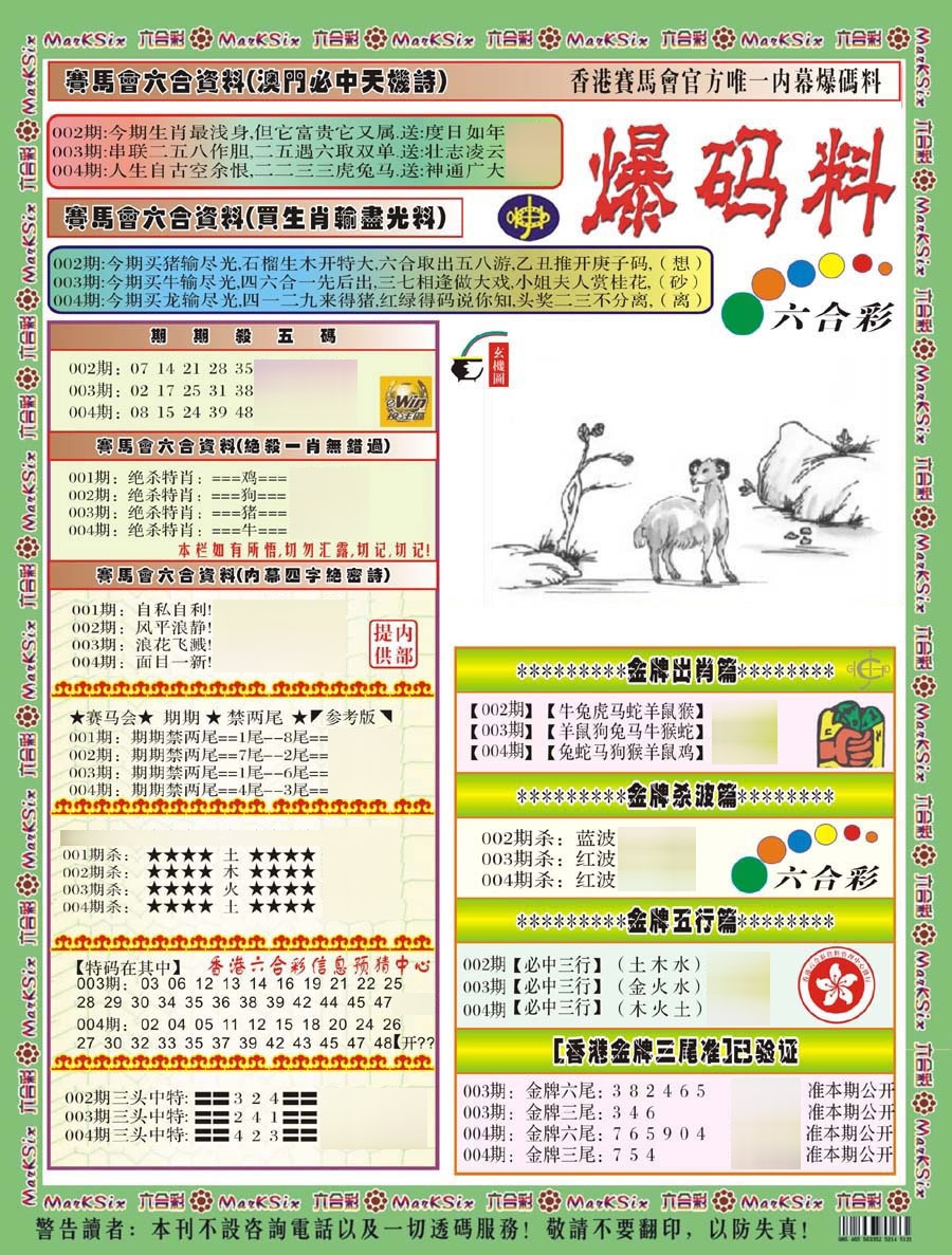 004期爆码料A(新)[图]