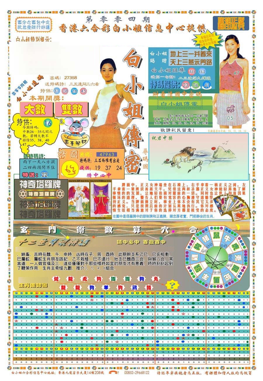 004期(新版)白小姐祺袍A[图]