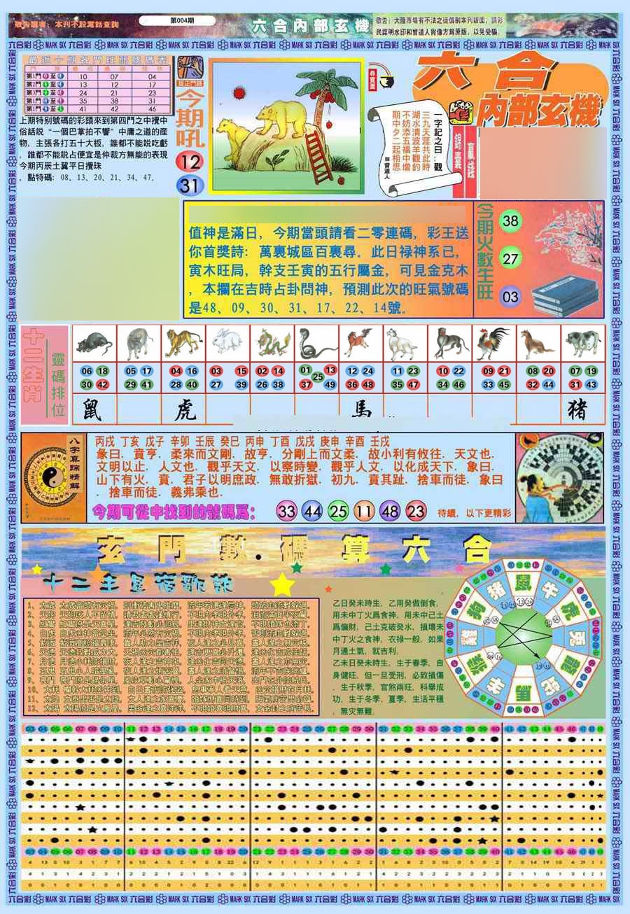 004期(新版)内部玄机A[图]