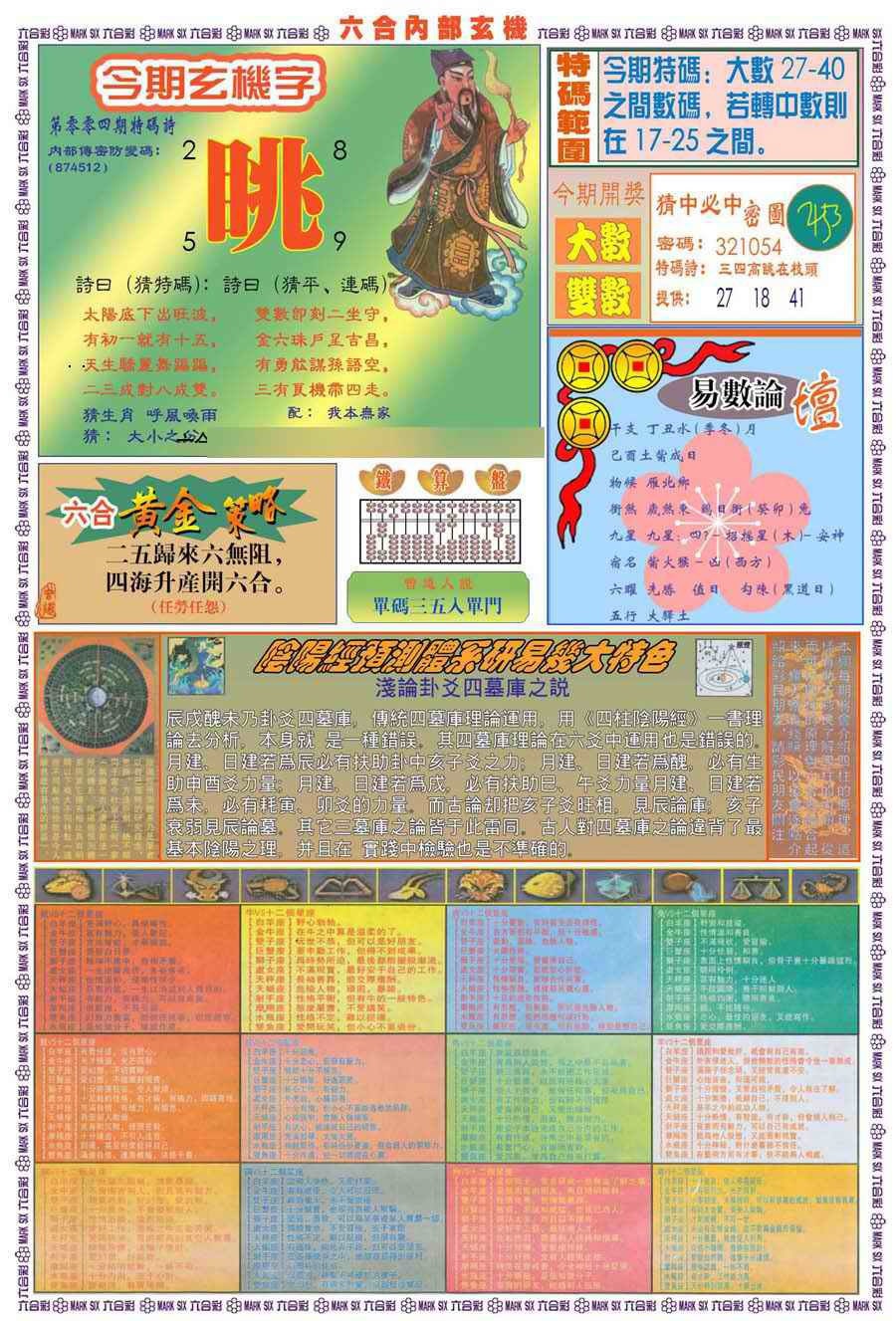004期(新版)内部玄机B[图]