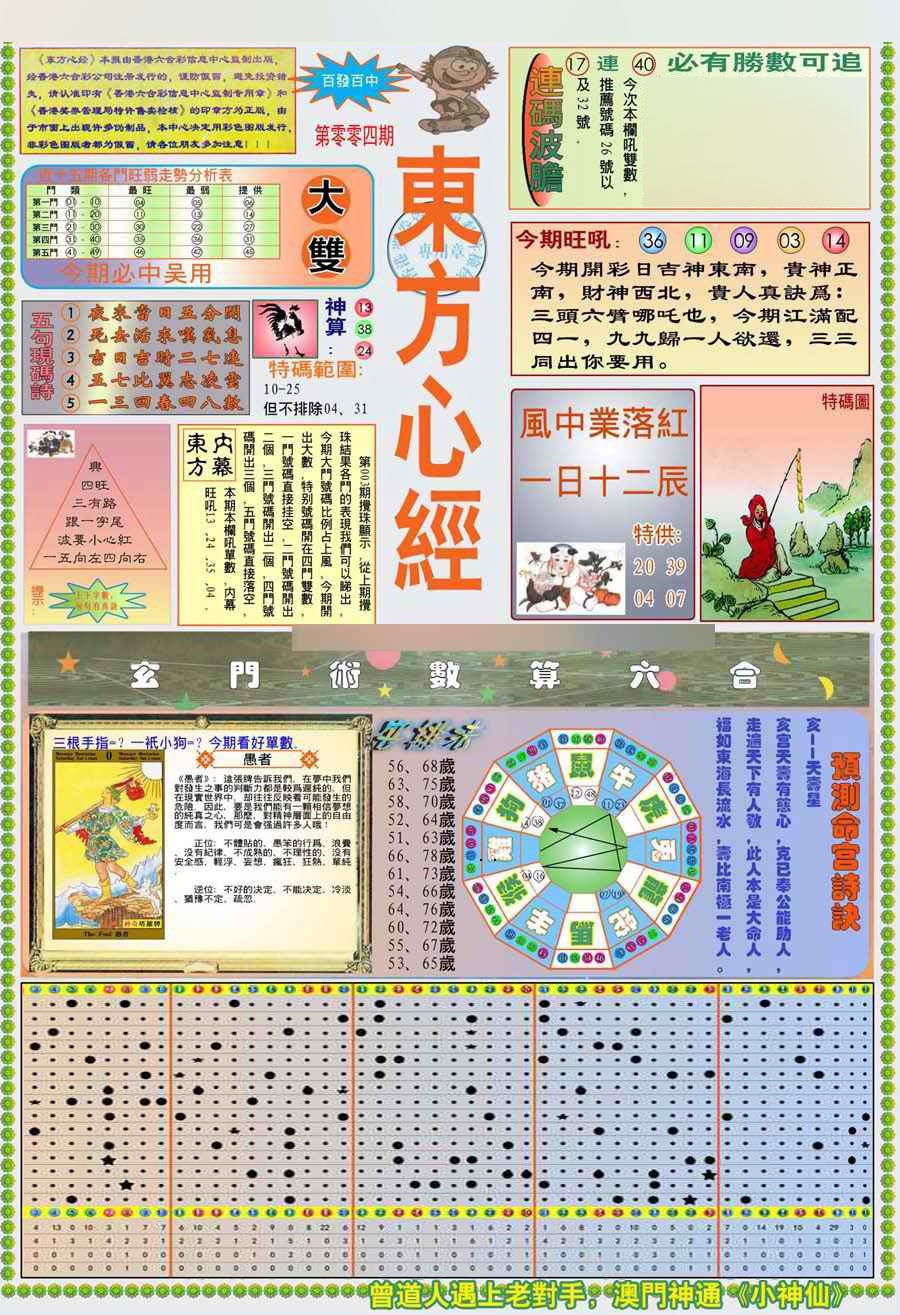 004期(新版)东方心经A[图]