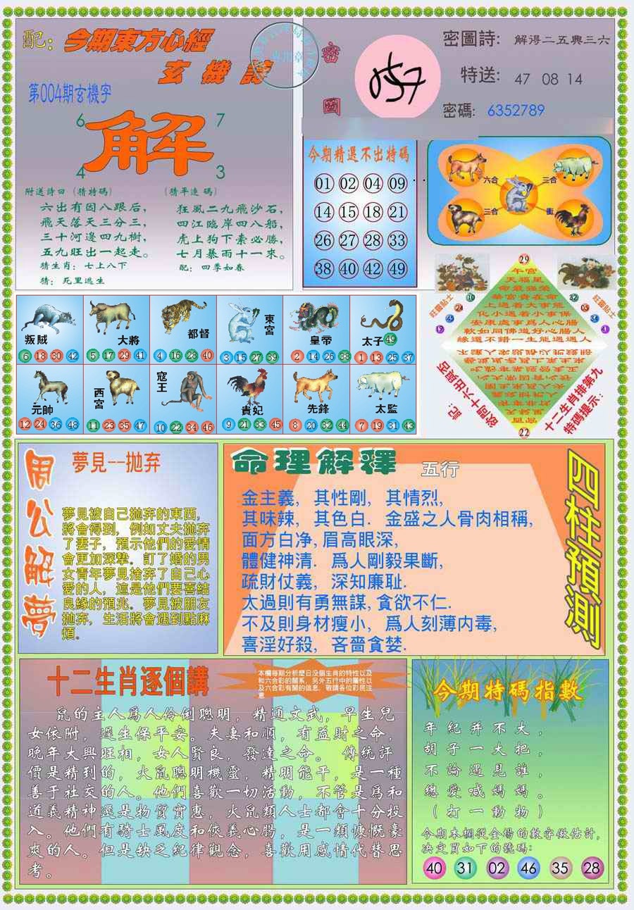 004期(新版)东方心经B[图]