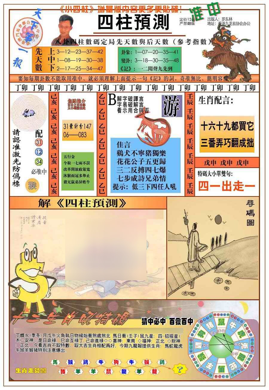 004期(新版)四柱预测A[图]
