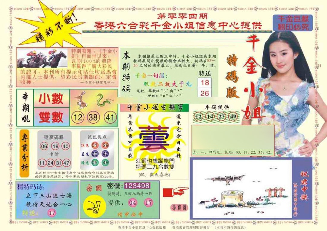 004期(新版)千金小姐A[图]