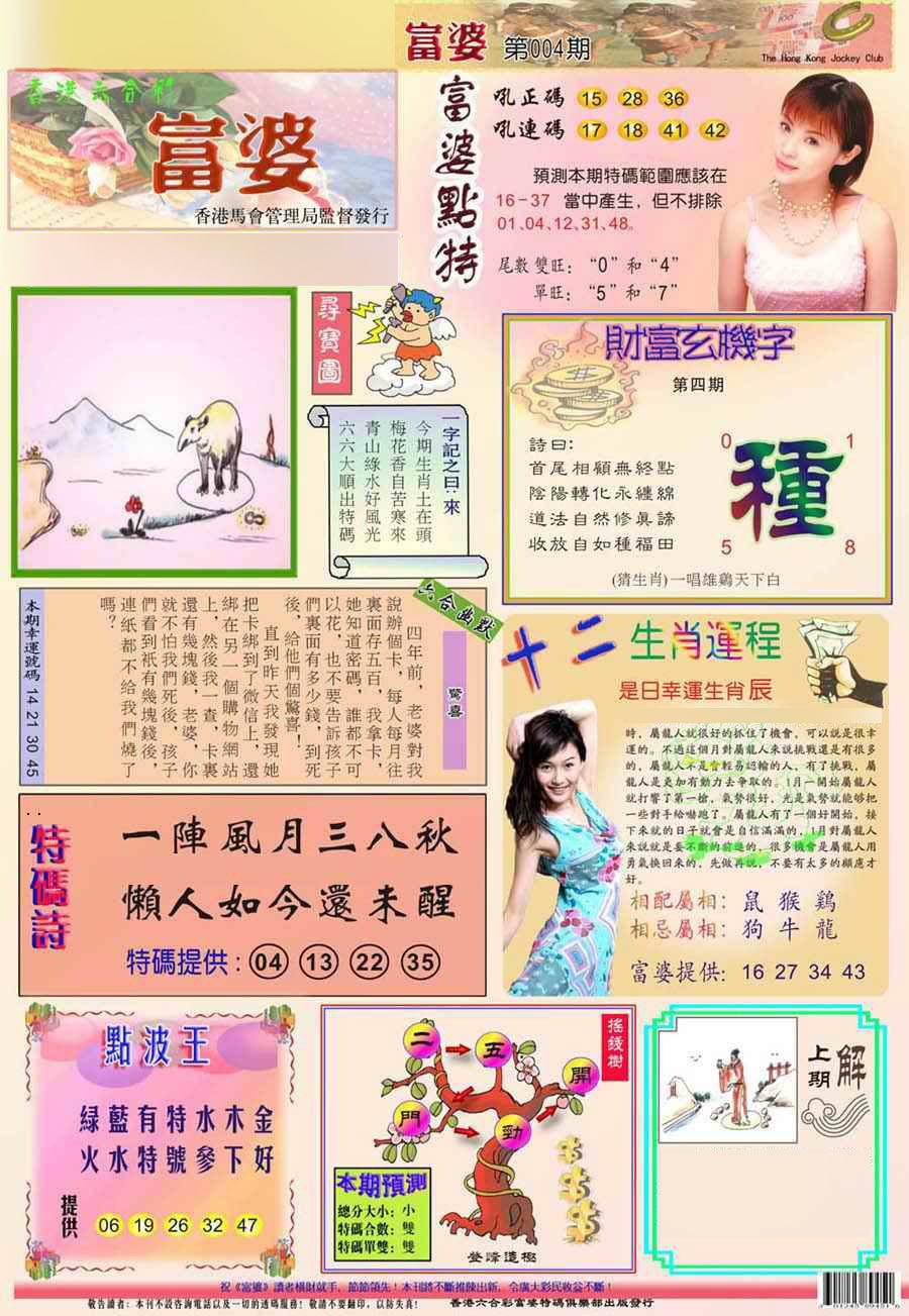 004期(新版)富婆[图]