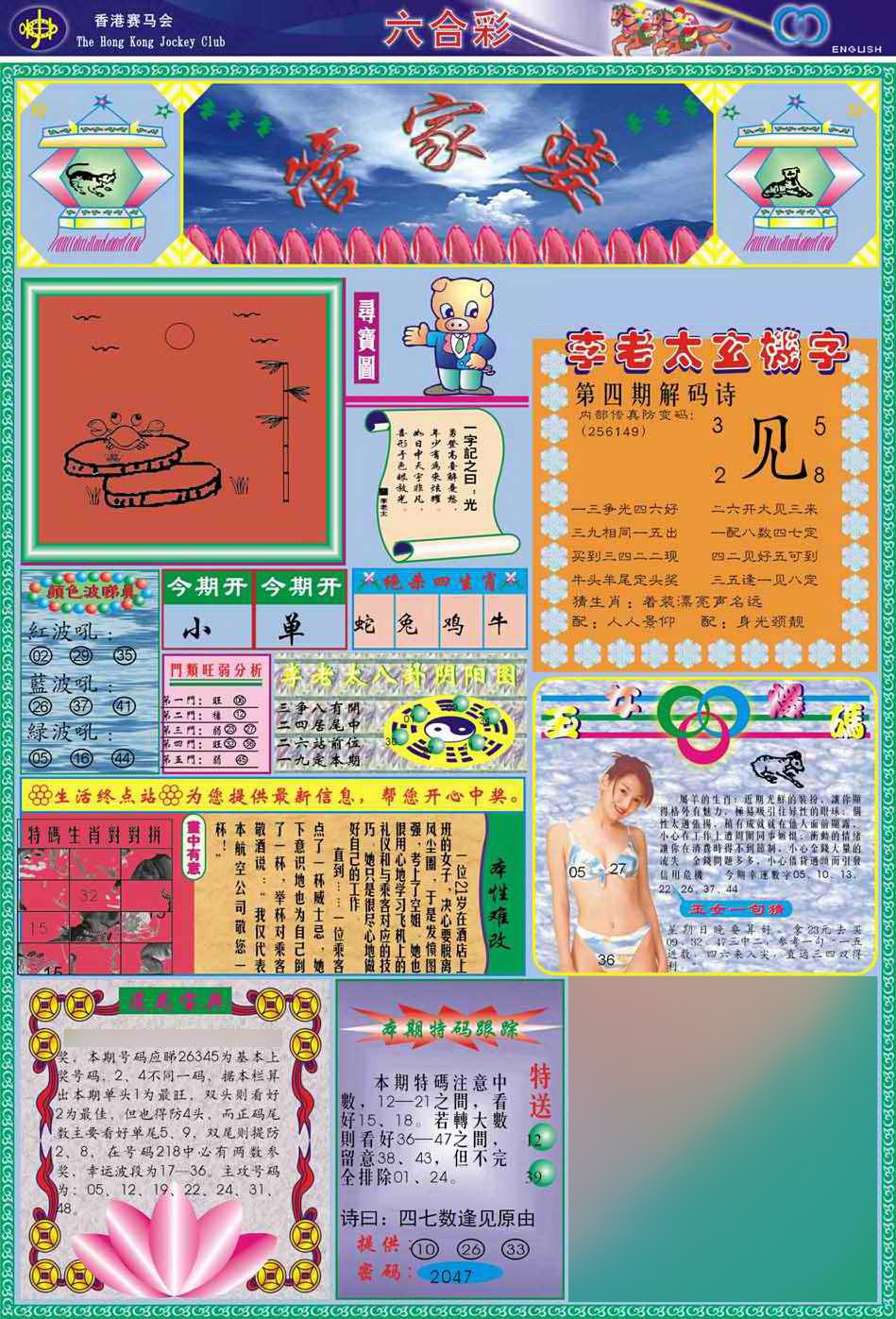 004期(新版)管家婆[图]