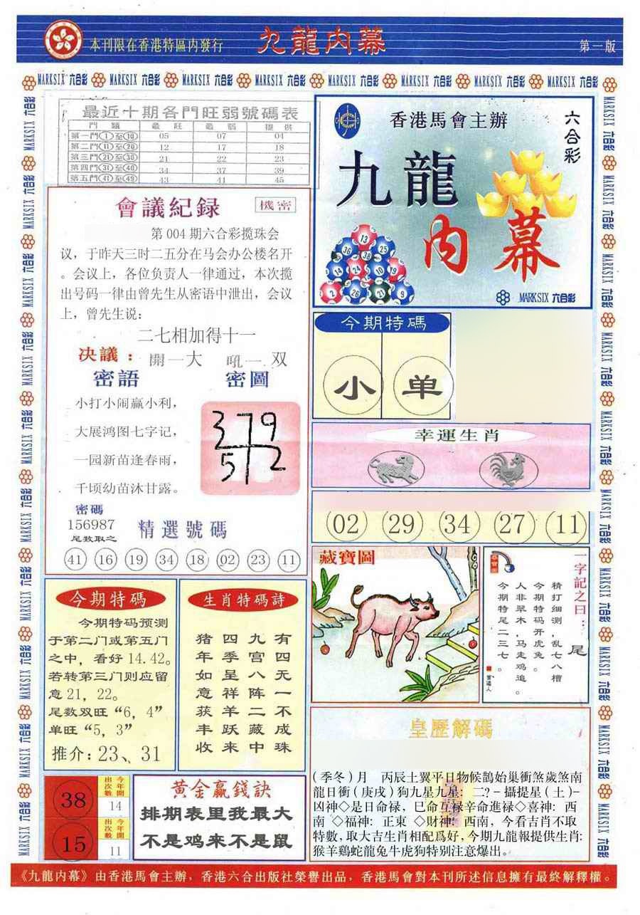 004期(新版)九龙内幕A[图]
