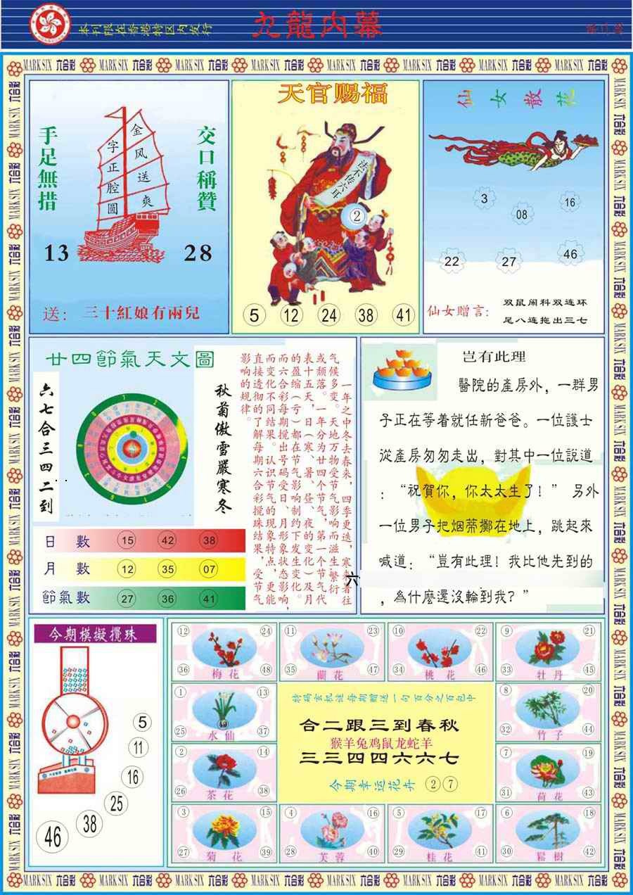 004期(新版)九龙内幕B[图]