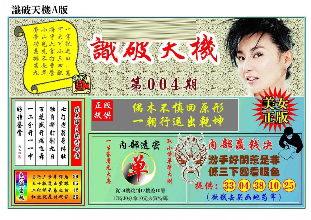 004期识破天机A版[图]