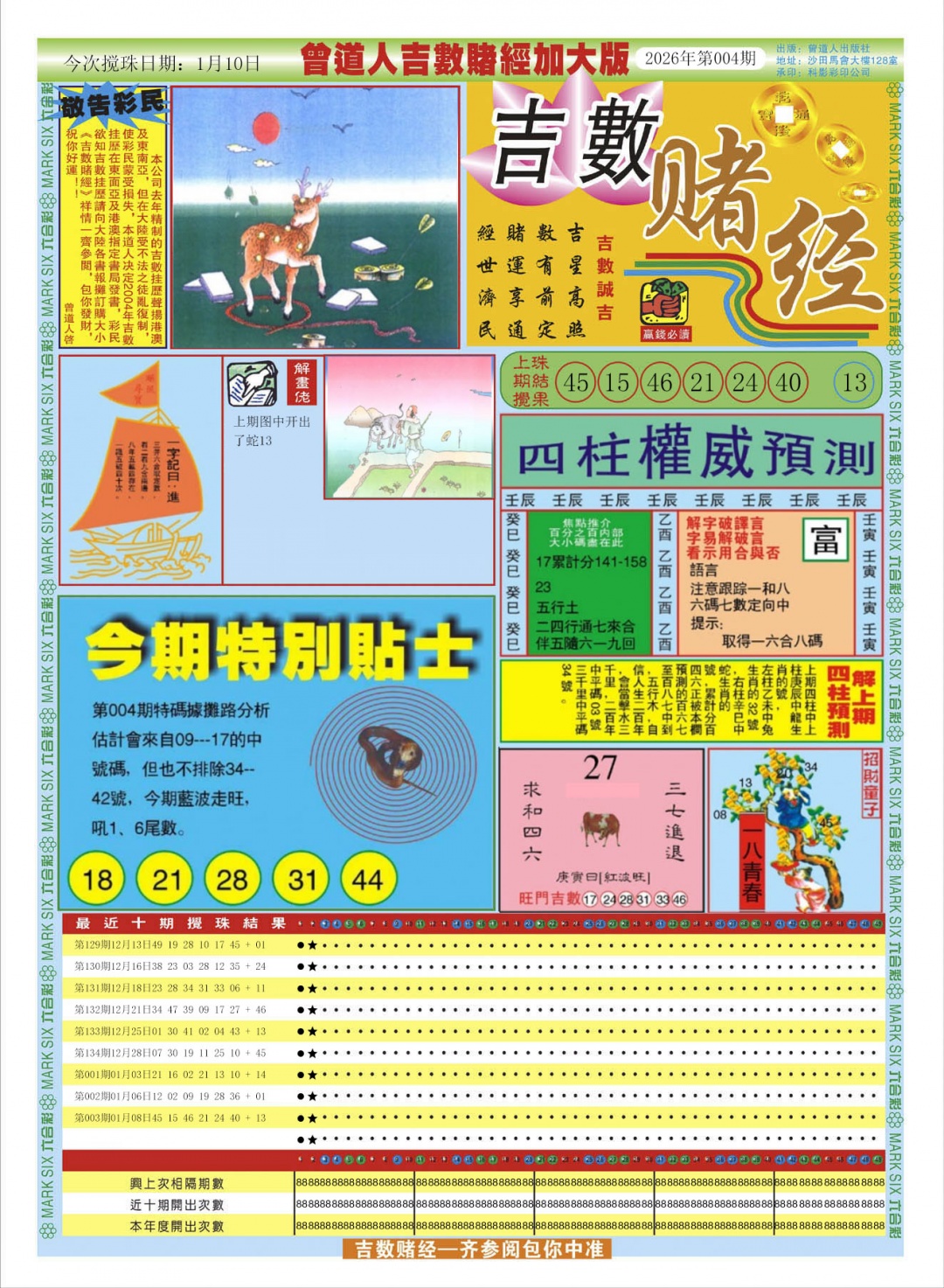 004期曾道人吉数赌经A加大版[图]