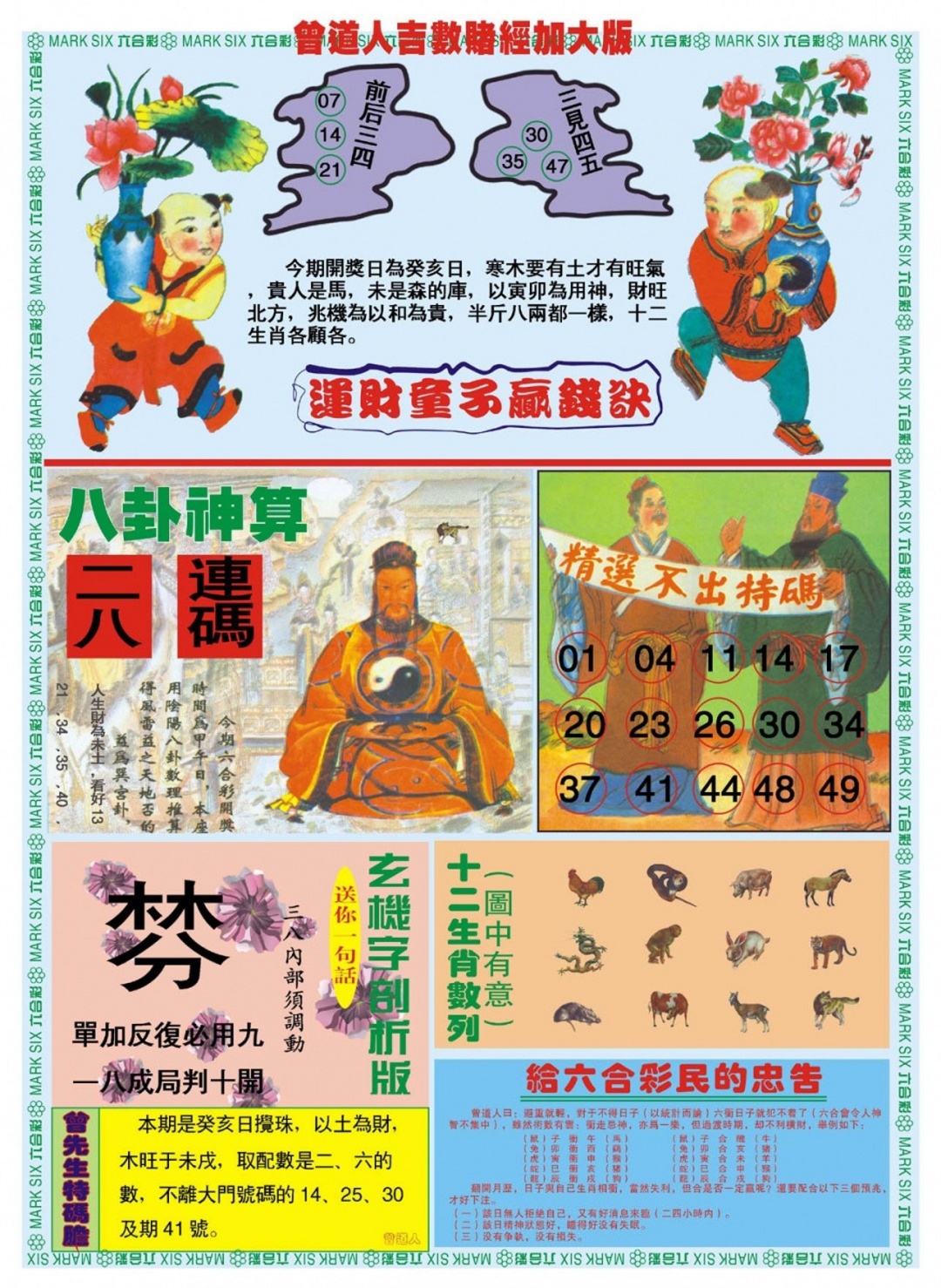 004期曾道人吉数赌经B加大版[图]