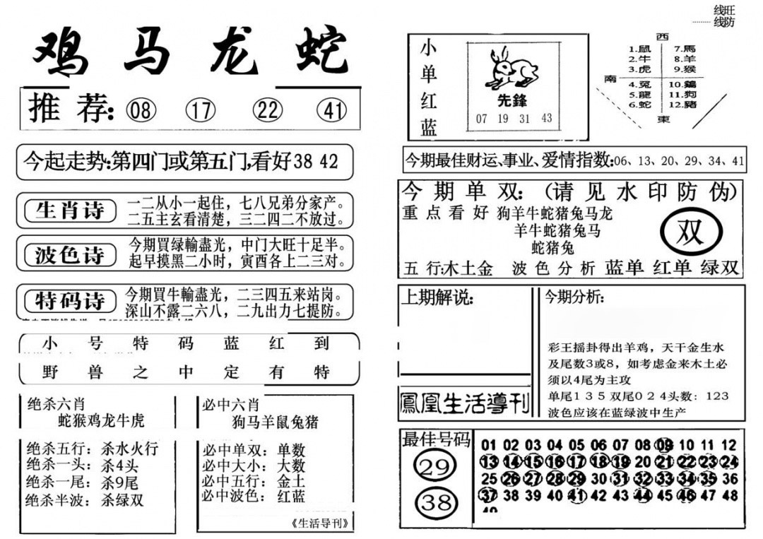004期生活快报(新料)[图]