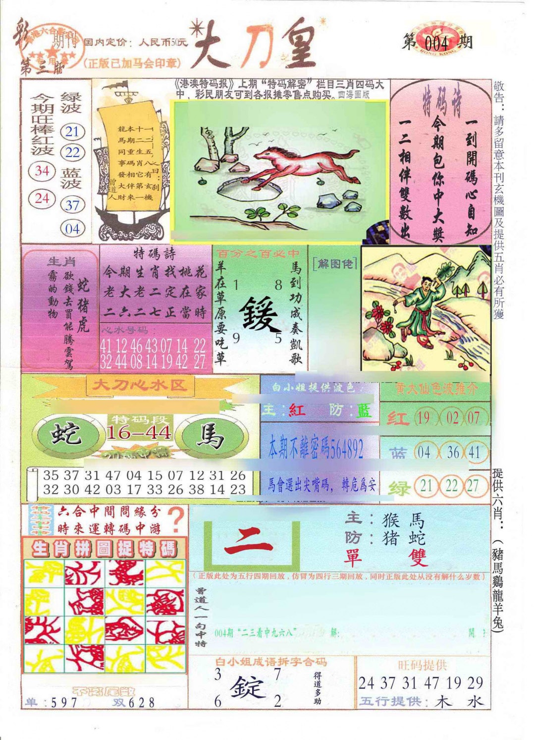 004期大刀皇(新料)[图]