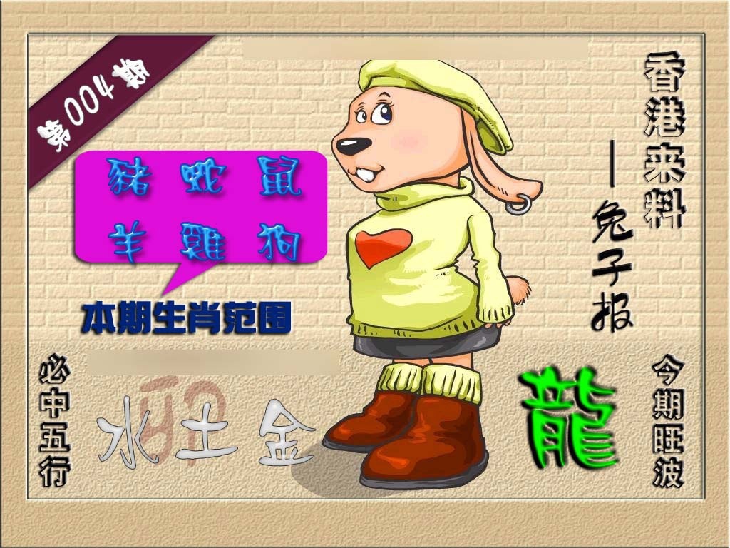 004期(香港来料)兔报[图]