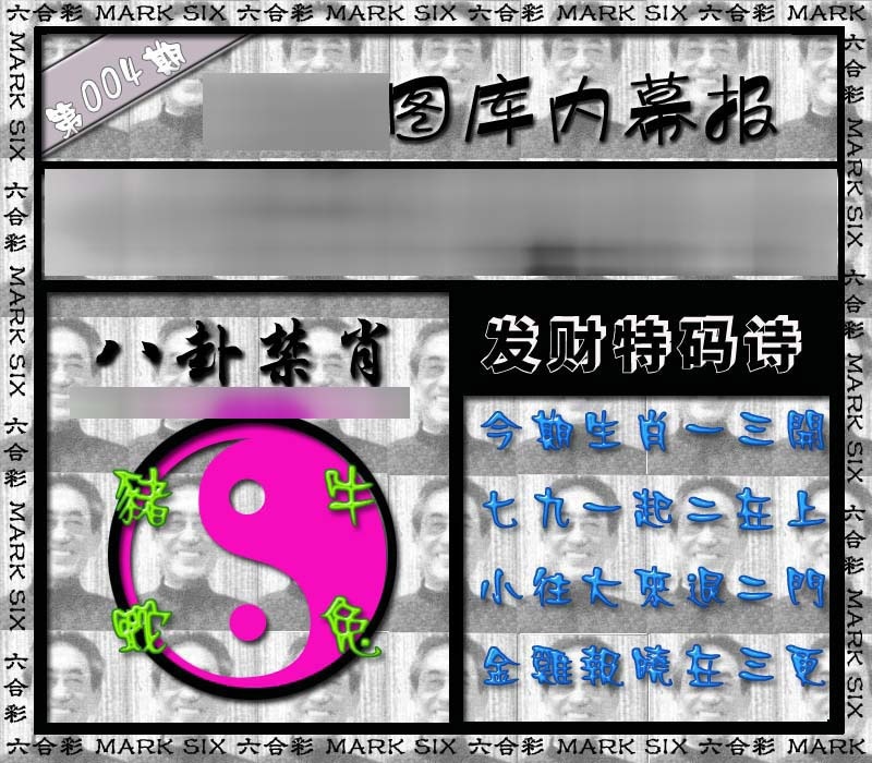 004期内幕报[图]