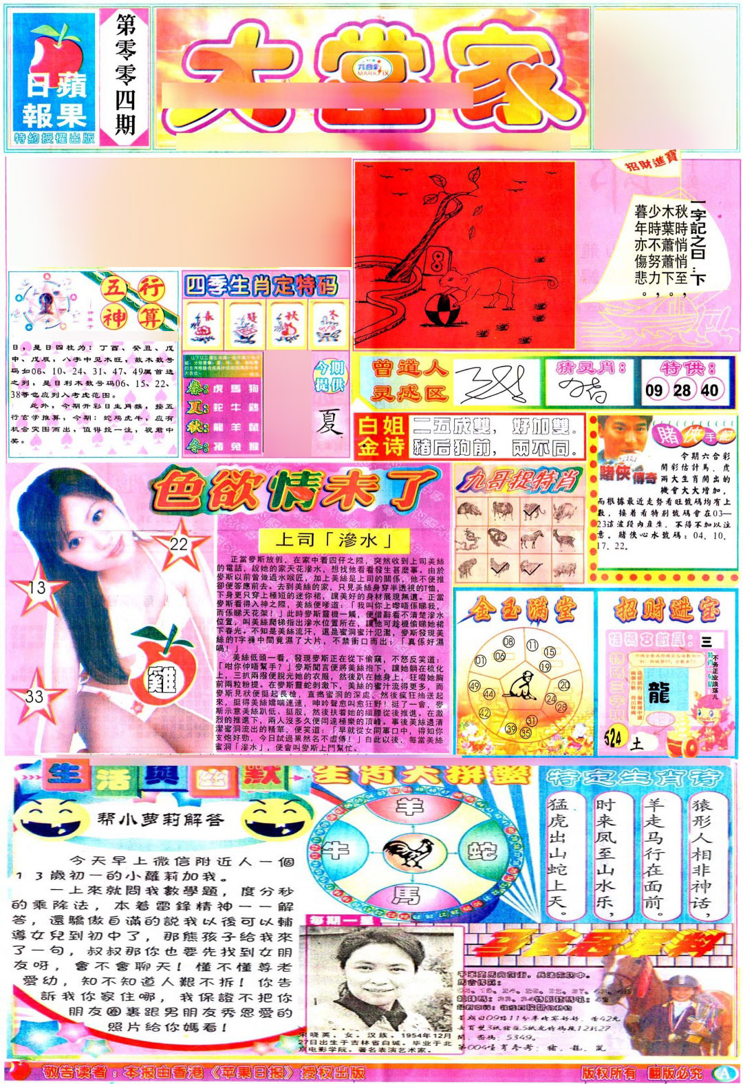 004期彩卷后庄A(保证香港版)[图]