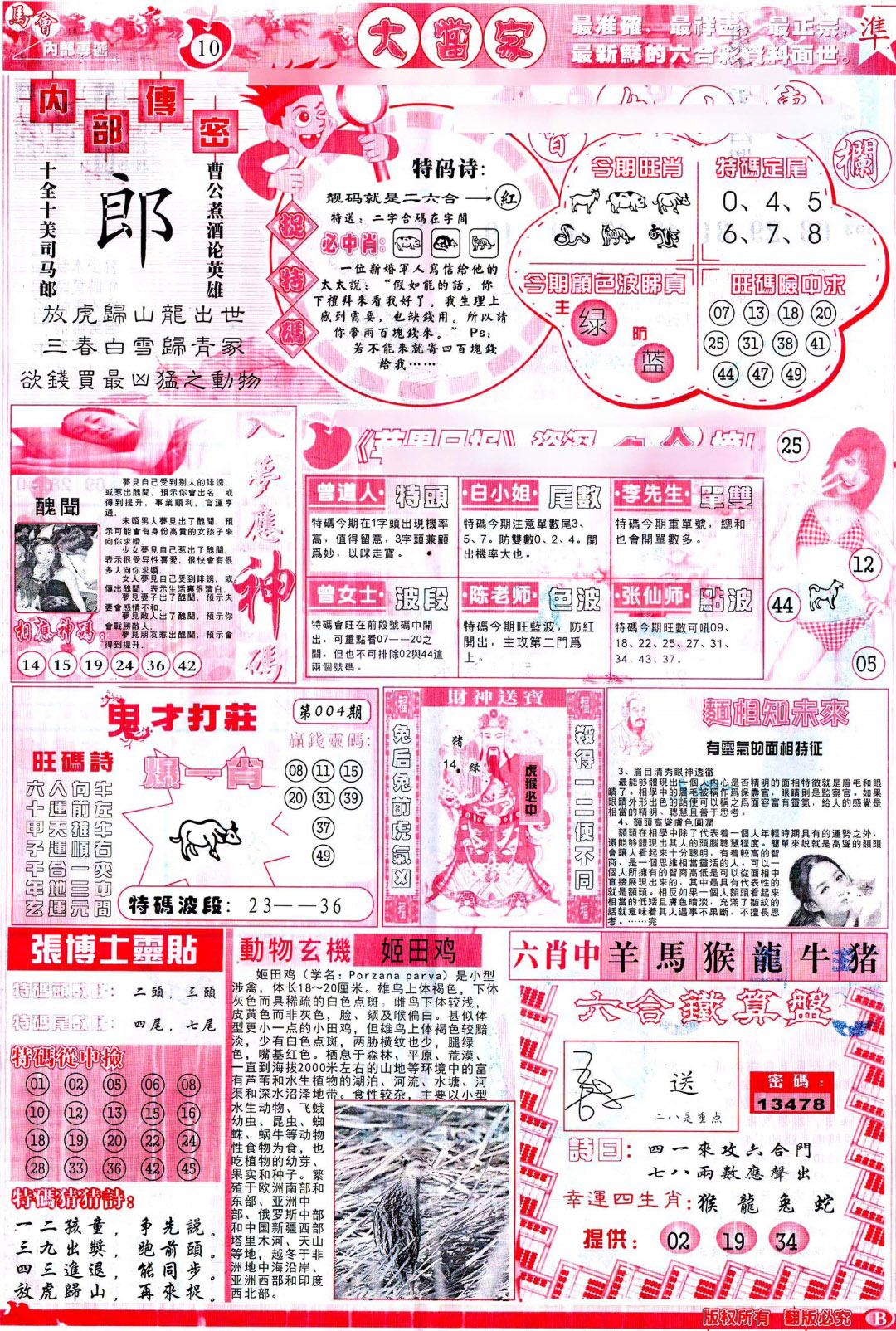 004期彩卷后庄B(保证香港版)[图]