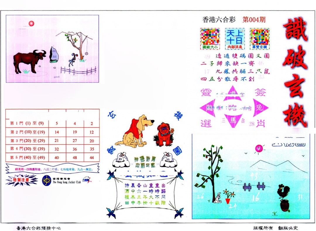 004期识破玄机(保证香港版)[图]