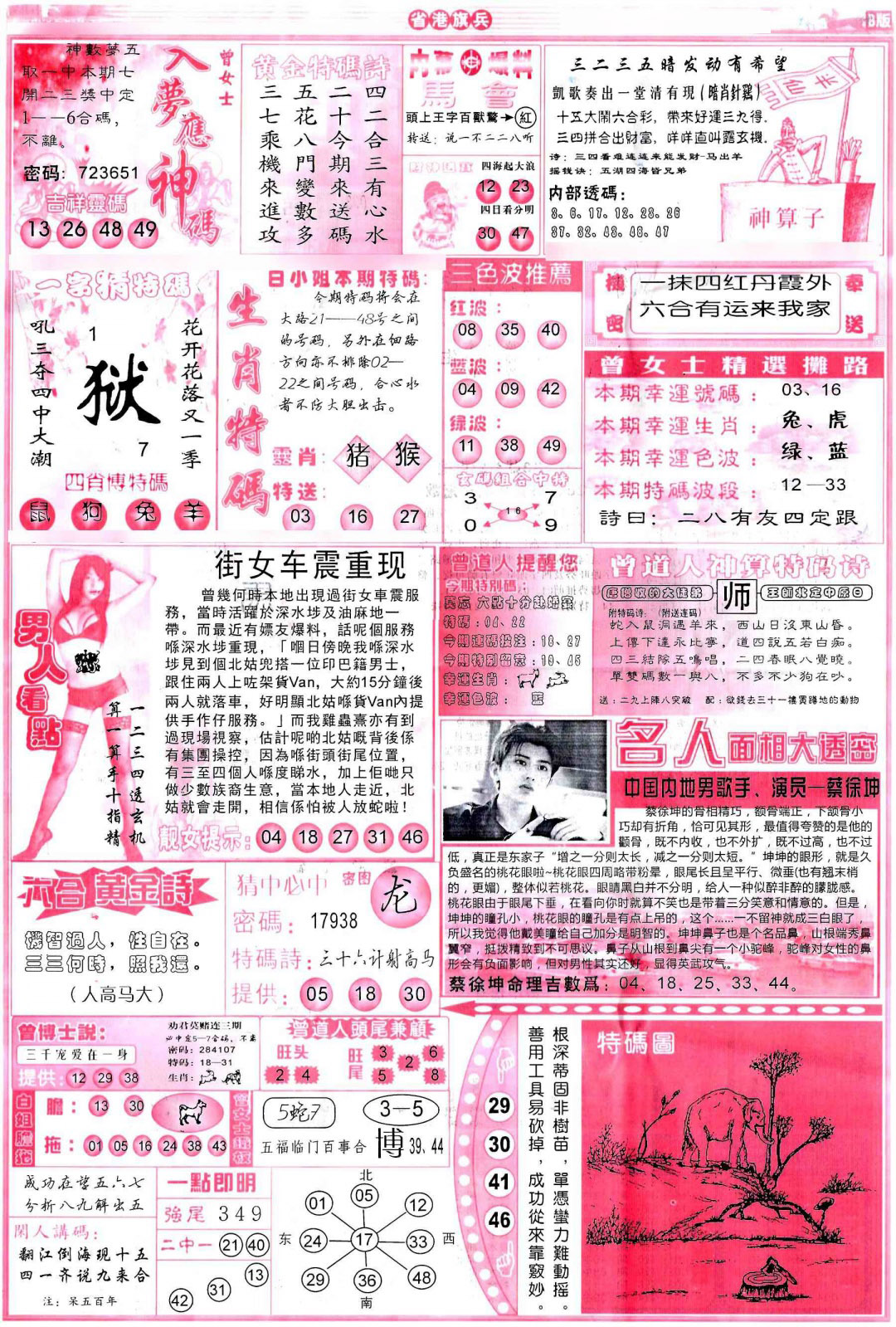 004期彩道B(保证香港版)[图]