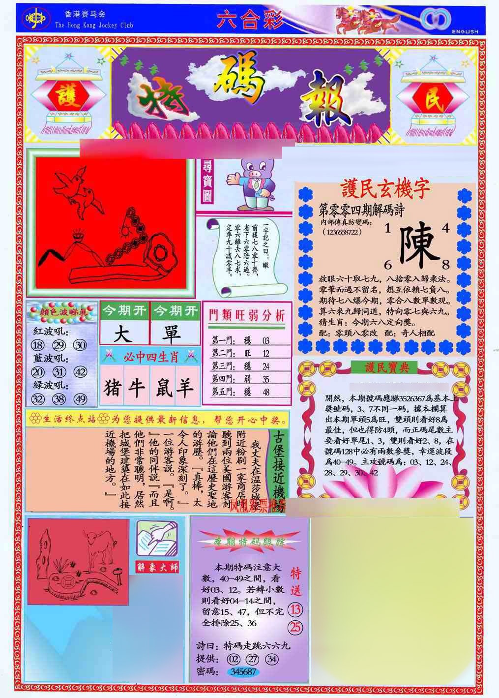 004期马经特码报(新图推荐)[图]