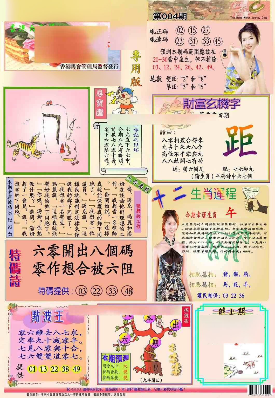 004期马经专用版(新图推荐)[图]