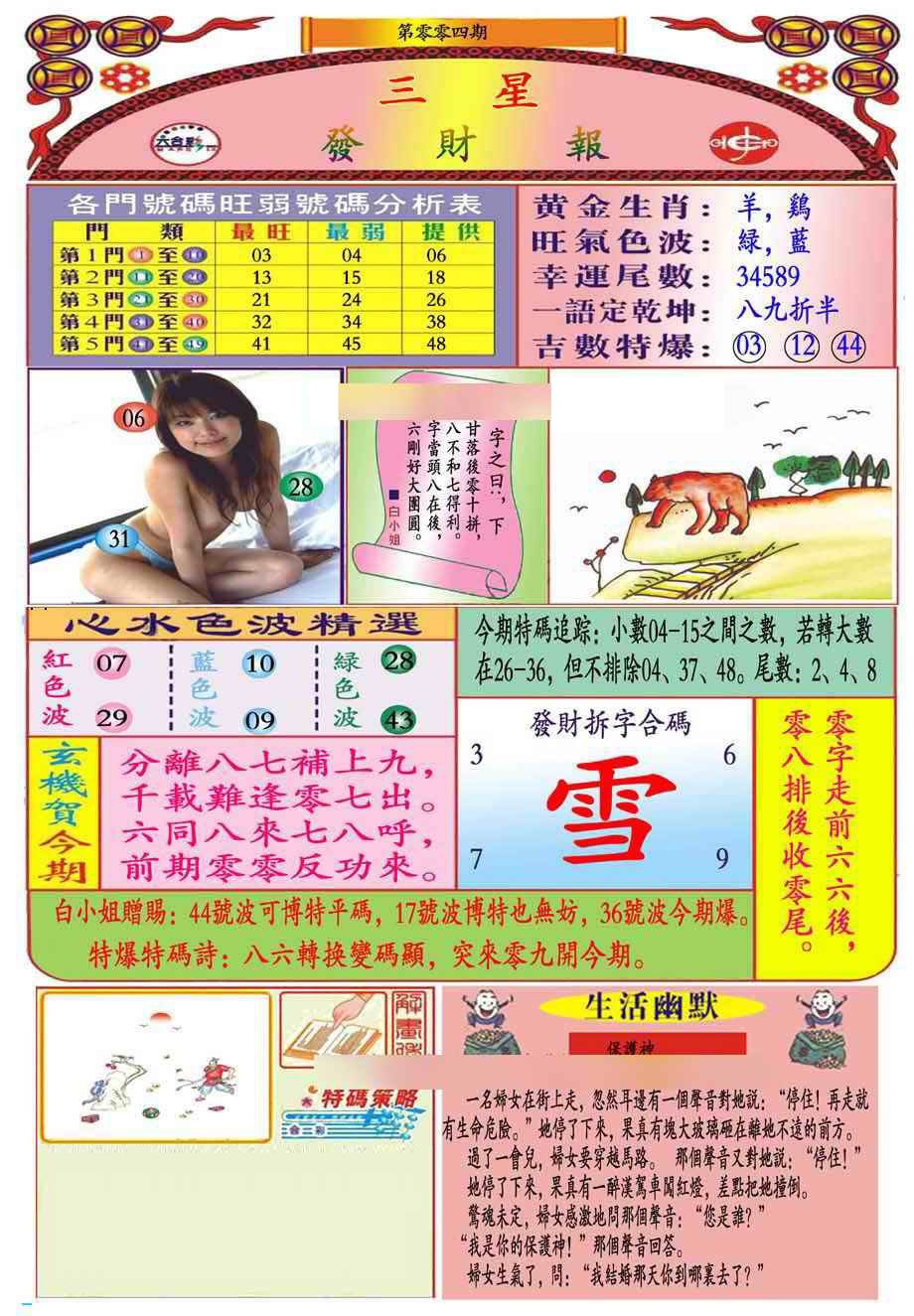 004期三星发财报(新图推荐)[图]