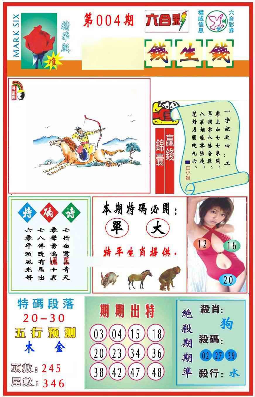 004期马经钱生钱(新图推荐)[图]