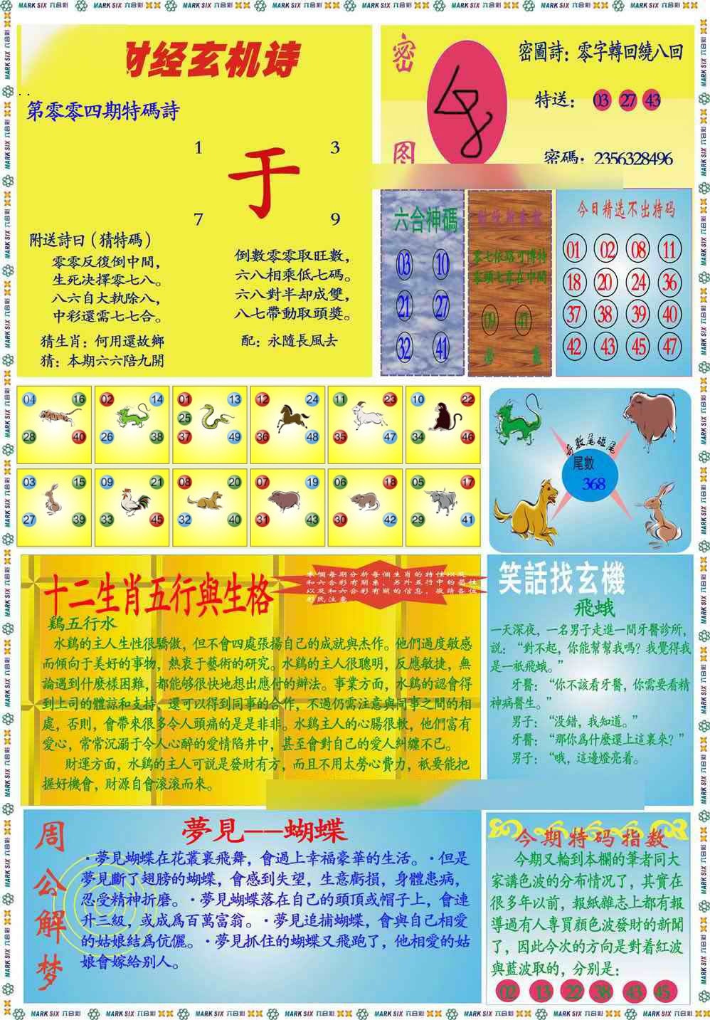 004期马经财经B(新图推荐)[图]