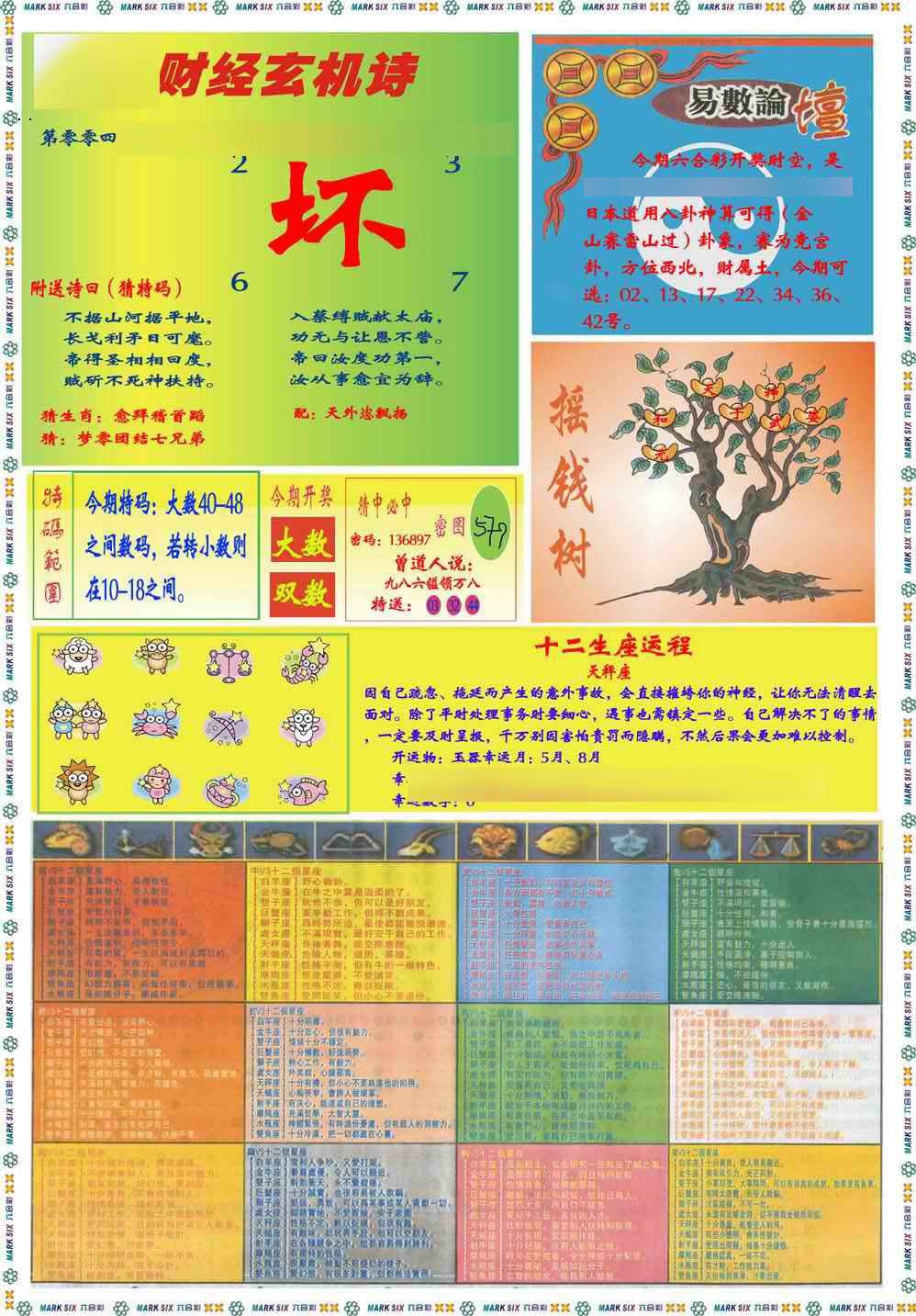 004期马经赌经B(新图推荐)[图]