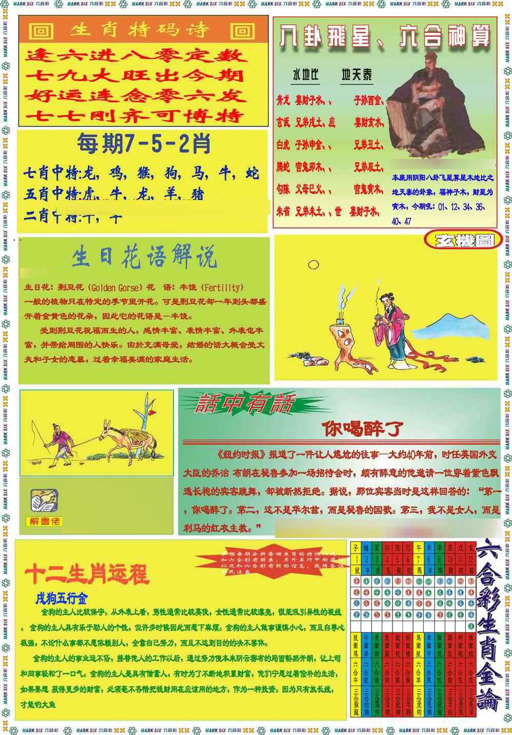 004期马经B(新图推荐)[图]