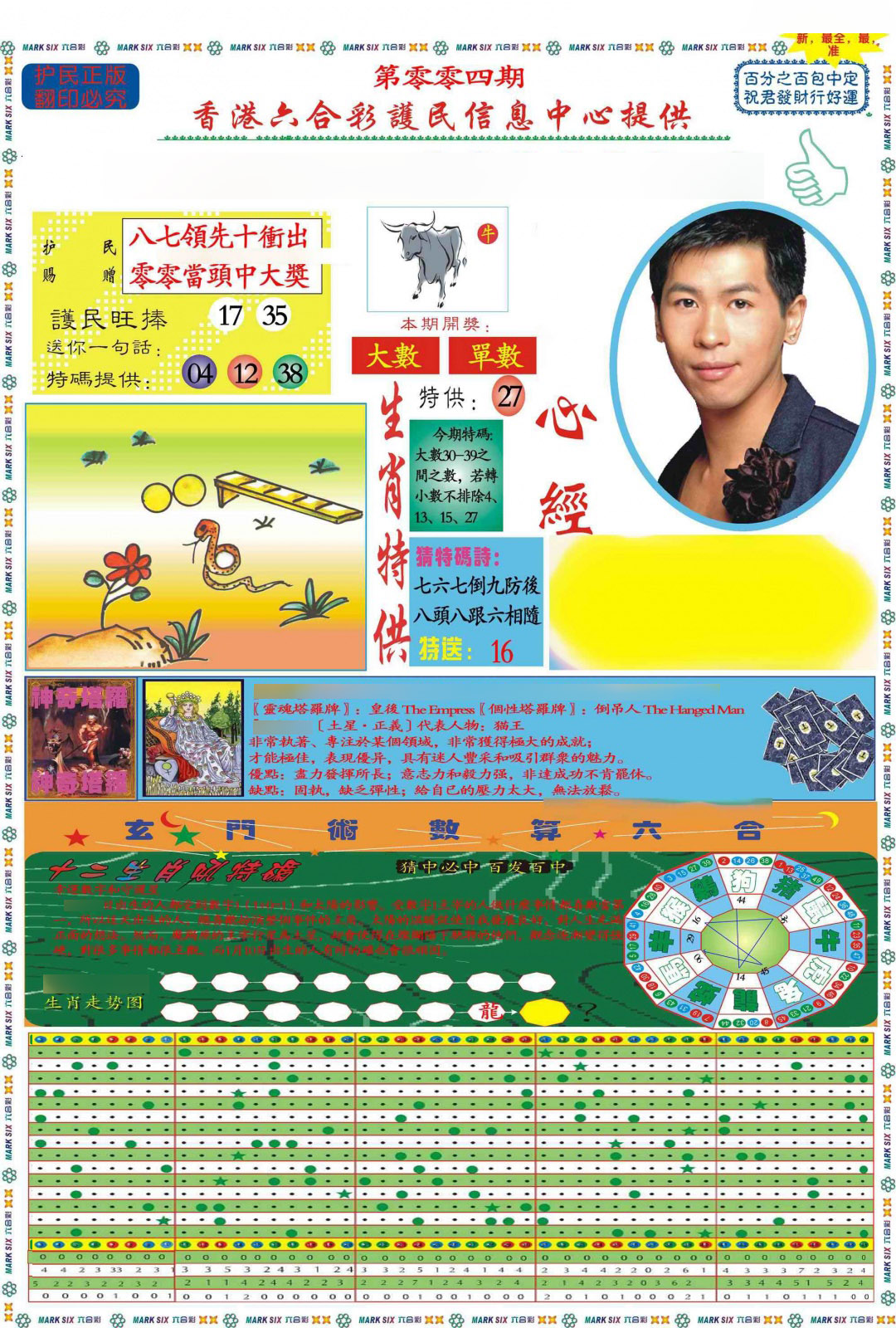 004期马经心经A(新图推荐)[图]