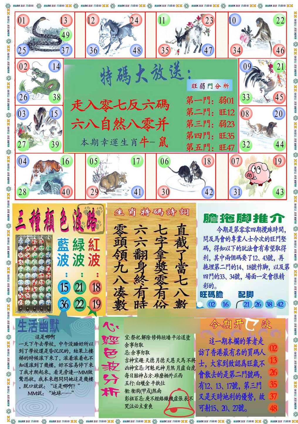 004期马经心经B(新图推荐)[图]