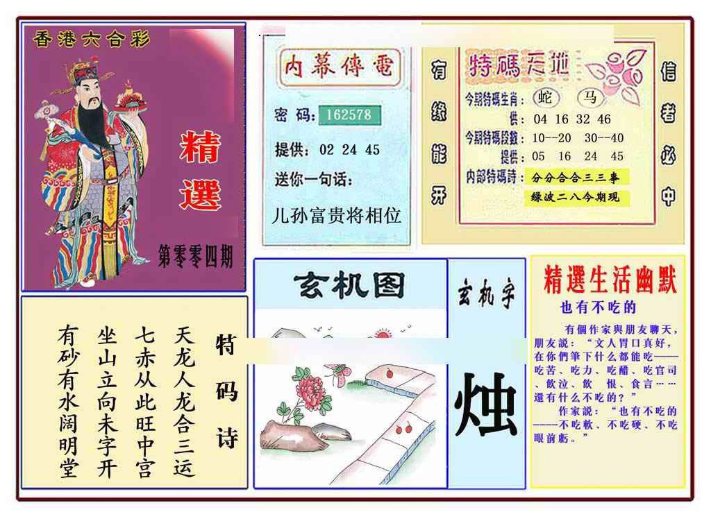 004期马经精选(新图推荐)[图]