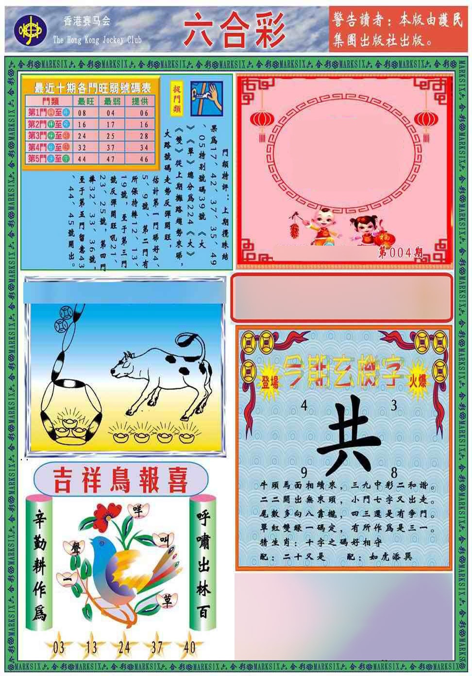 004期马经2011A(新图推荐)[图]