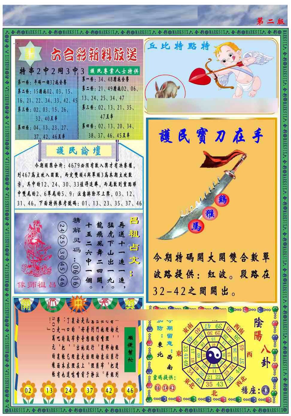 004期马经2011B(新图推荐)[图]