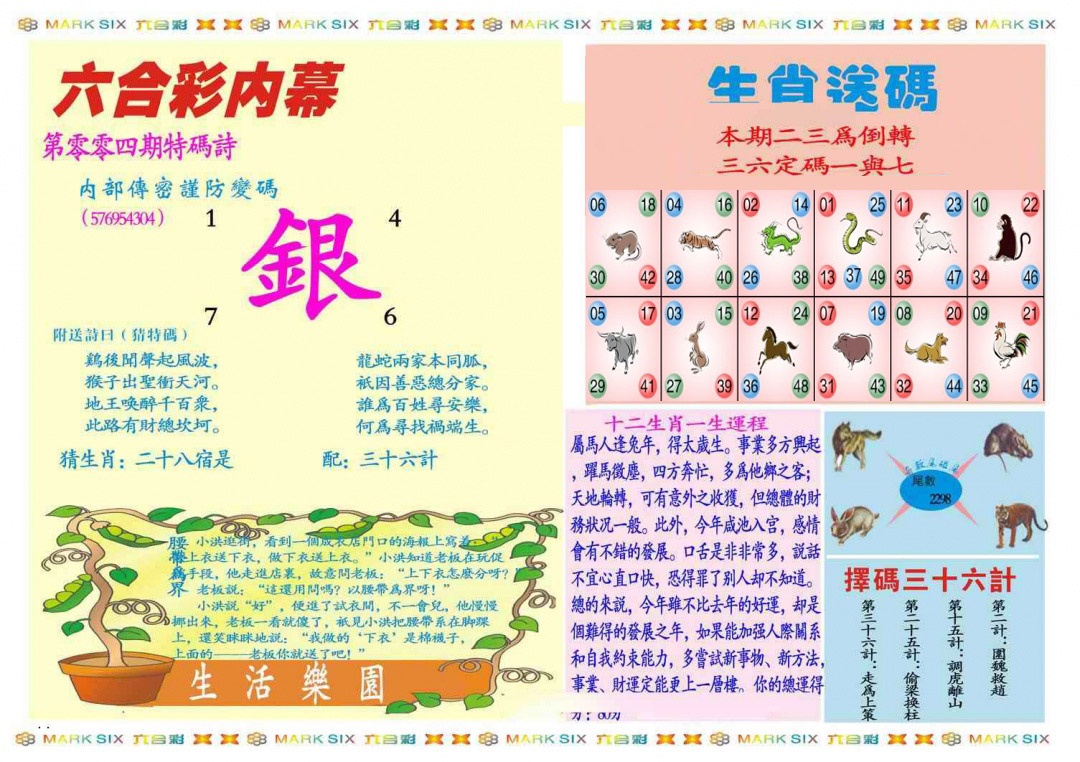 004期马经内幕B(新图推荐)[图]