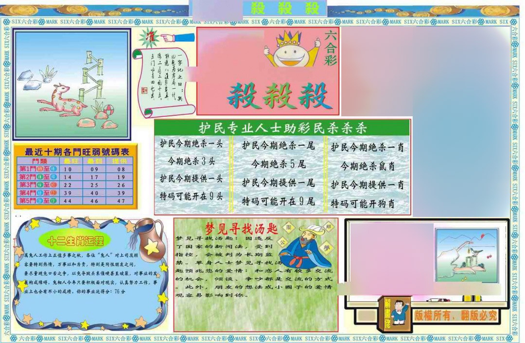 004期马经杀杀杀A(新图推荐)[图]