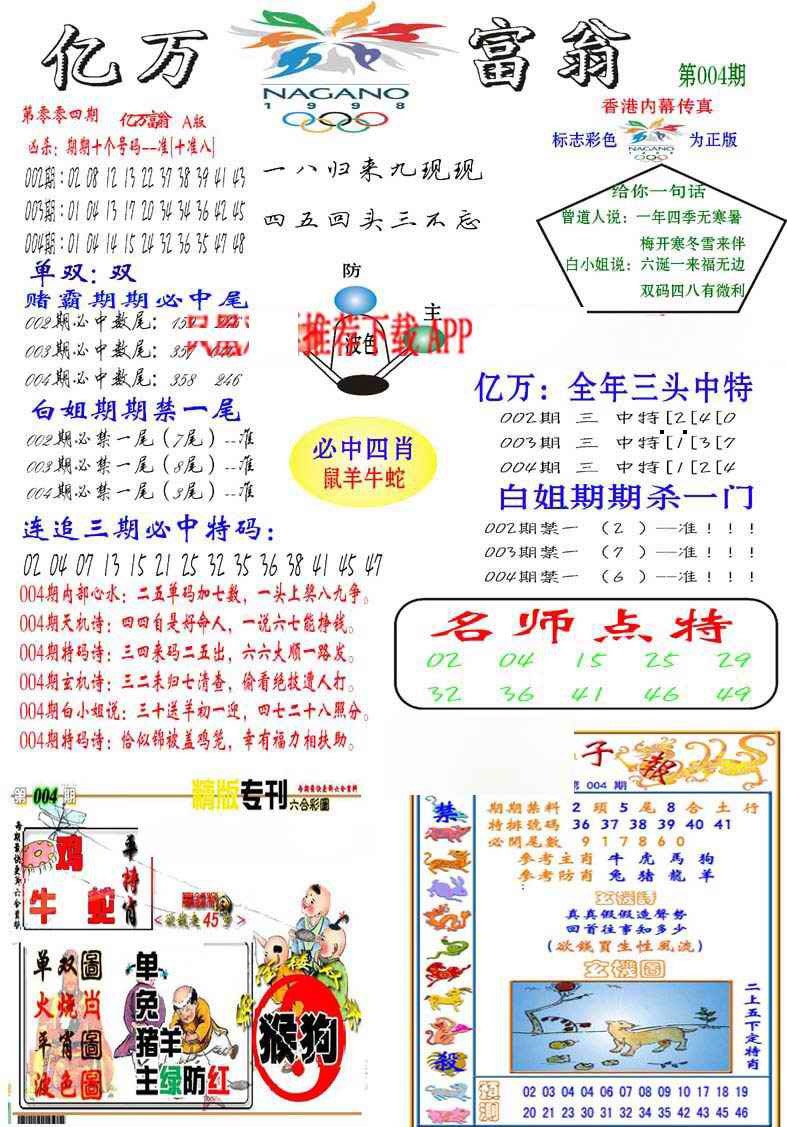 004期亿万富翁A[图]