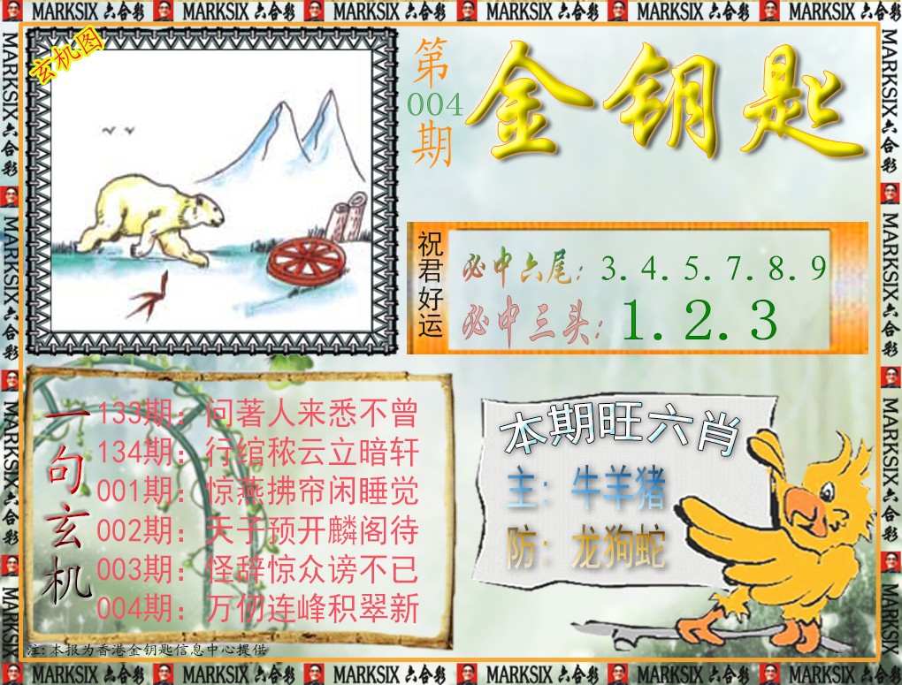 004期金钥匙[图]