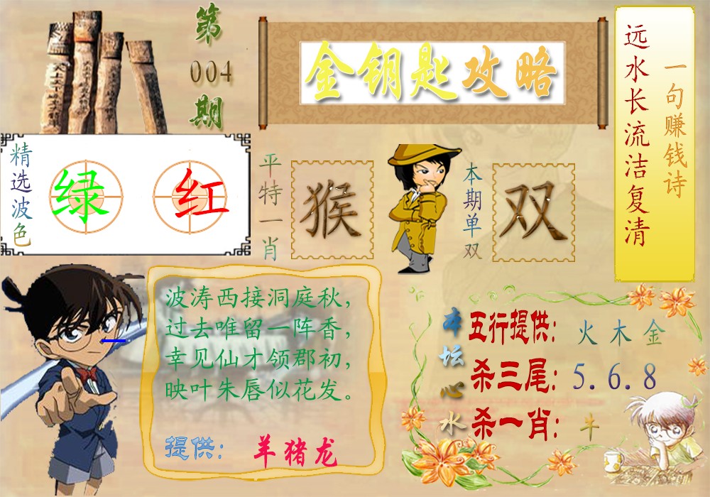 004期金钥匙攻略[图]