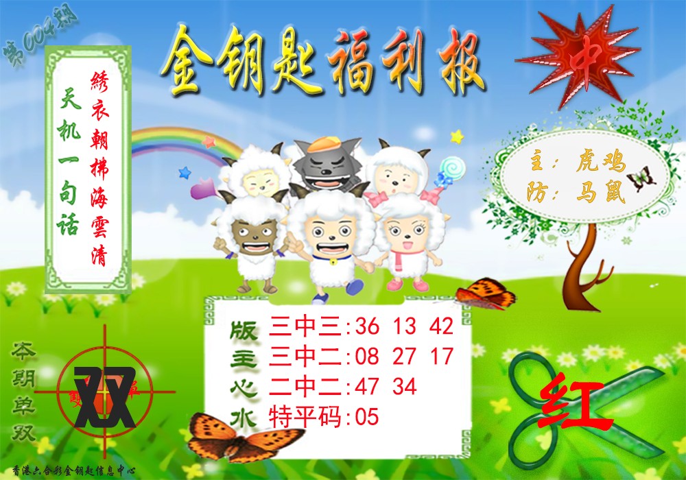 004期金钥匙福利报[图]
