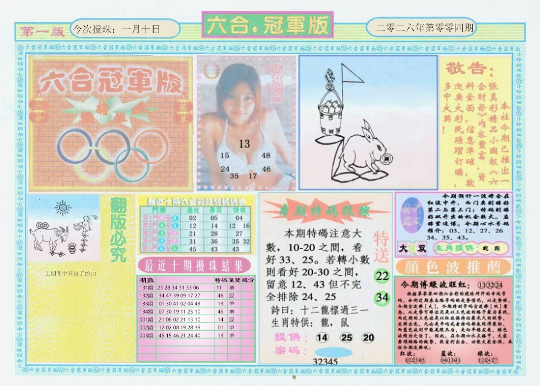 004期六合冠军版A[图]