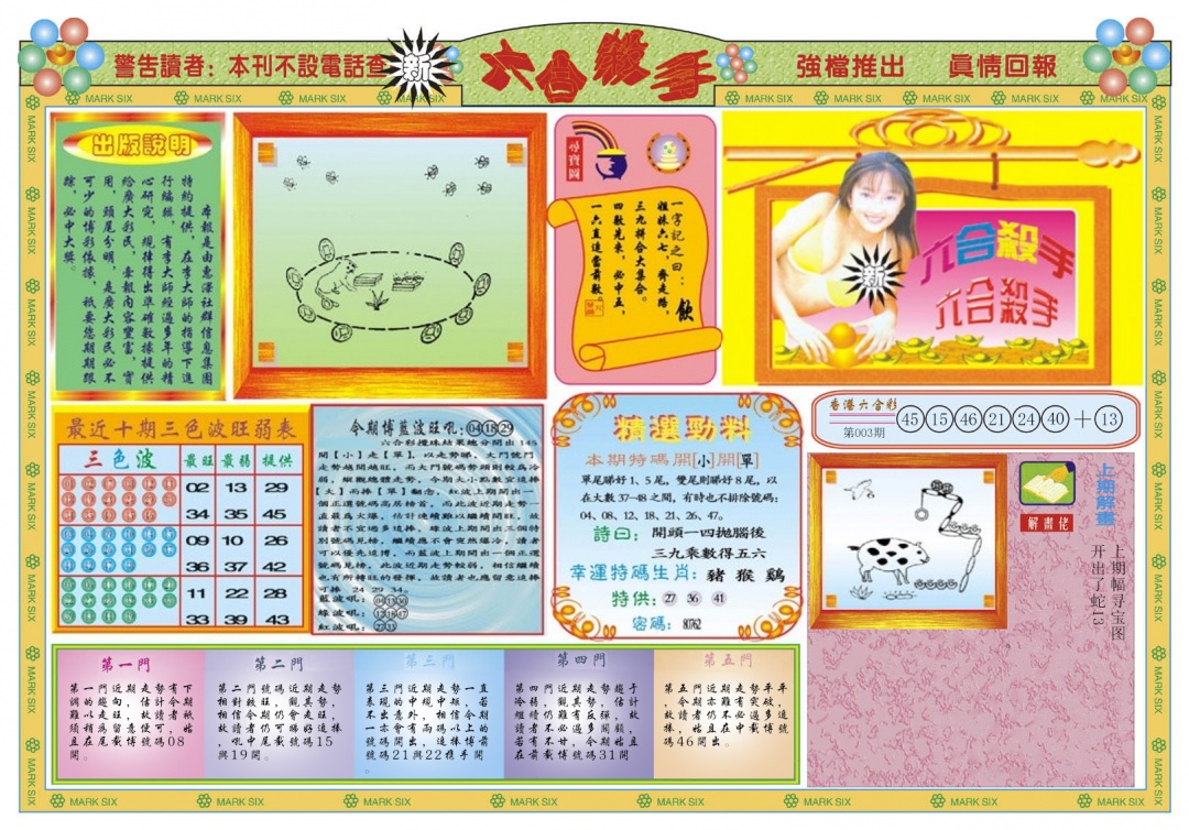 004期新六合杀手A[图]