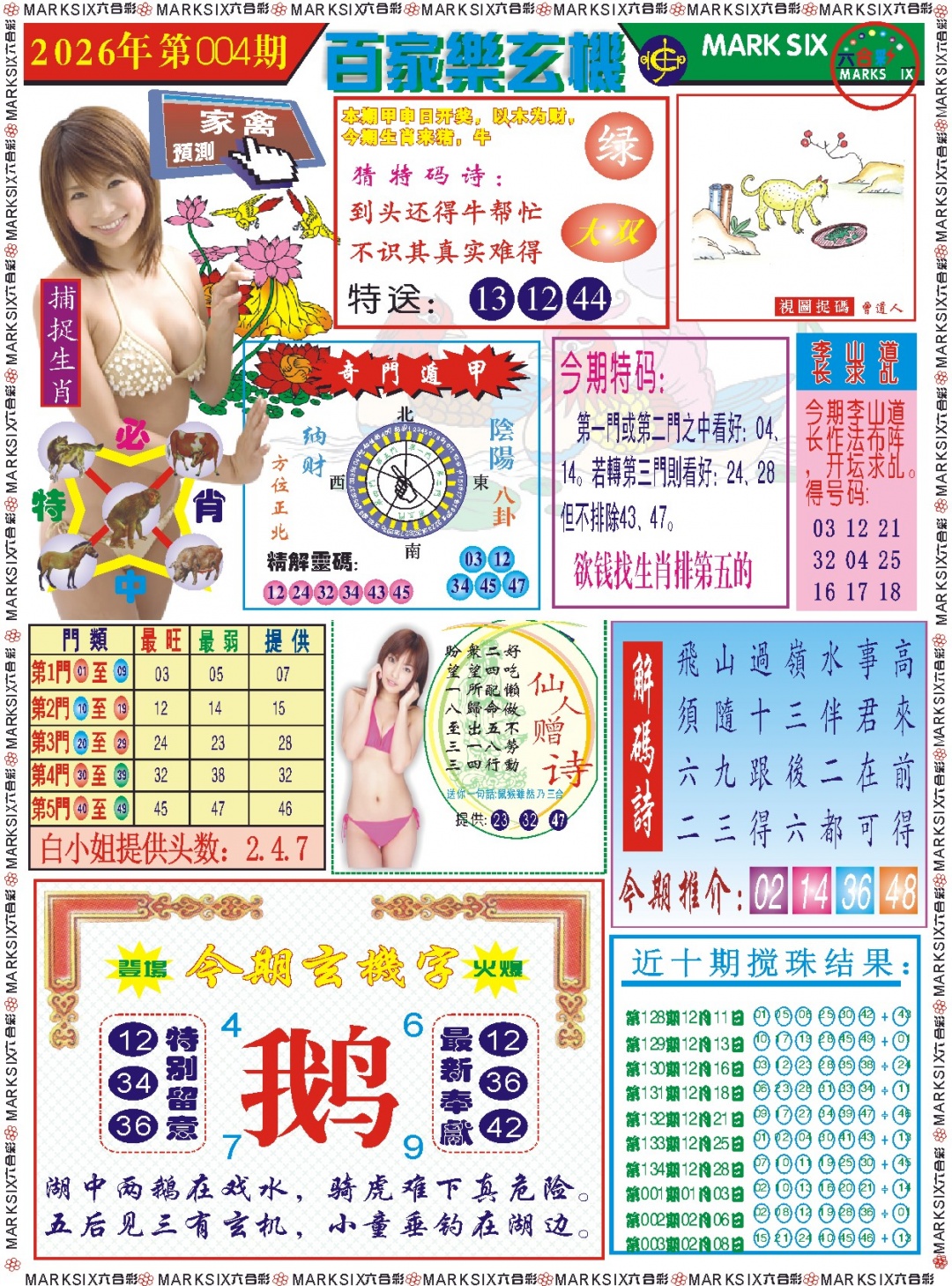 004期百家乐玄机 记录[图]