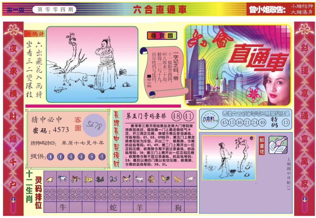 004期六合直通车A[图]