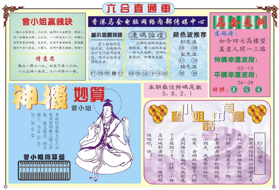 004期六合直通车B[图]