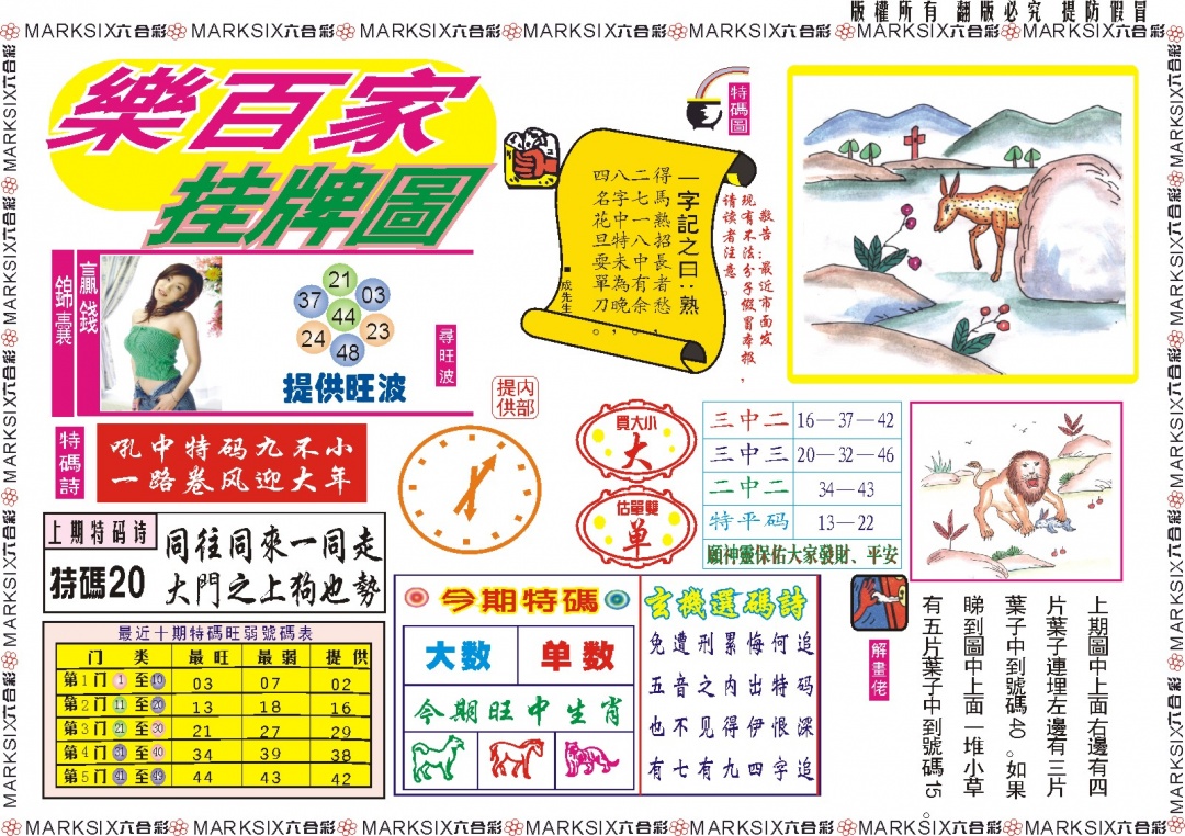 004期乐百家挂牌图记录[图]